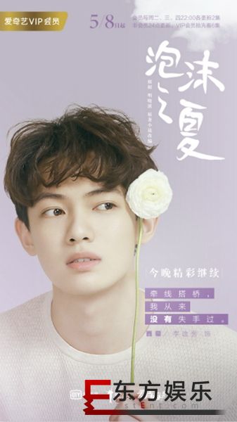 李逸男《泡沫之夏》情话满点 化身“恋爱神助攻”