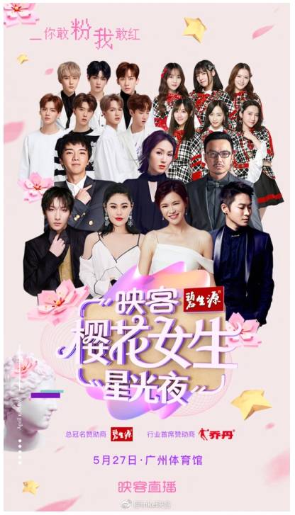 映客樱花女生盛典倒计时!群星璀璨 华晨宇乐华七子等助阵