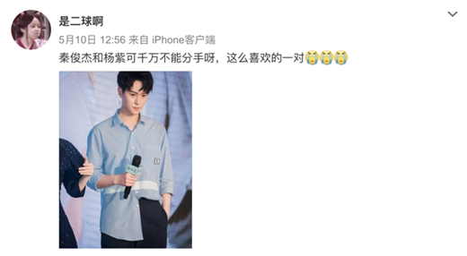 杨紫秦俊杰亲否分手传闻 亲自下场给粉丝吃定心丸!
