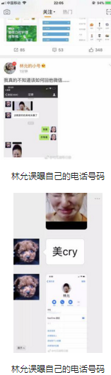 林允小号意外曝光电话号码 被好友怒骂“蠢爆了”?