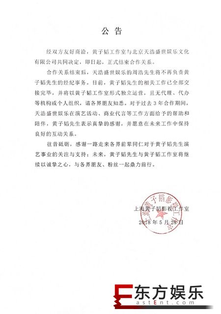 黄子韬工作室独立 事情的真相是?