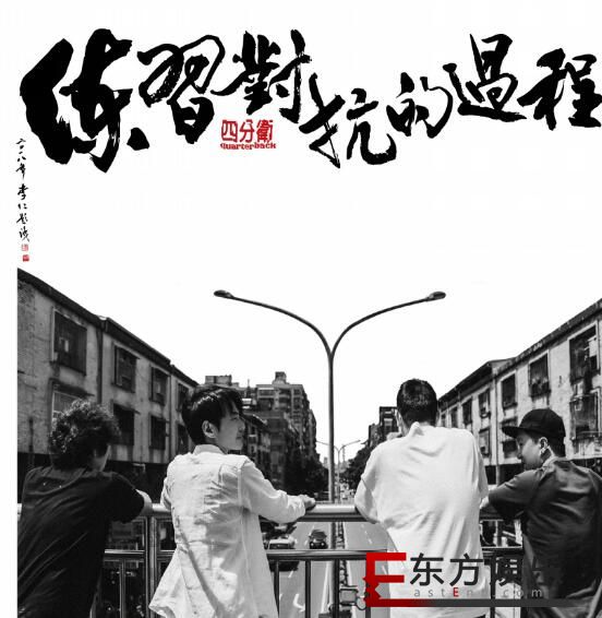 资深摇滚乐团“四分卫”成军25周年 新专辑传达正向态度