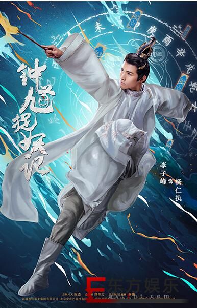 李子峰饰演杨仁执帅气上线 《钟馗捉妖记》今晚开撩