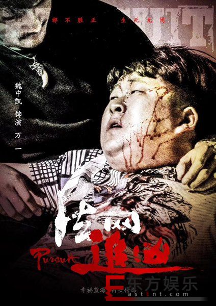 《法网追凶》热播 魏中凯演黑帮小弟自带喜感很圈粉