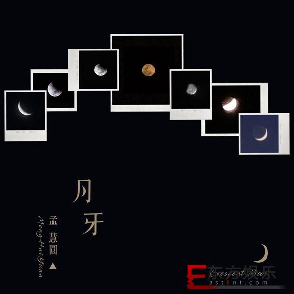 一弯明月照亮了情怀,孟慧圆的《月牙儿》能唱进心坎