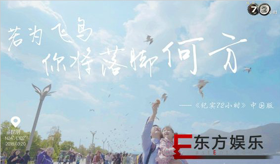 《纪实72小时》(中国版)定档614, 腾讯视频携手NHK为温暖中国存像