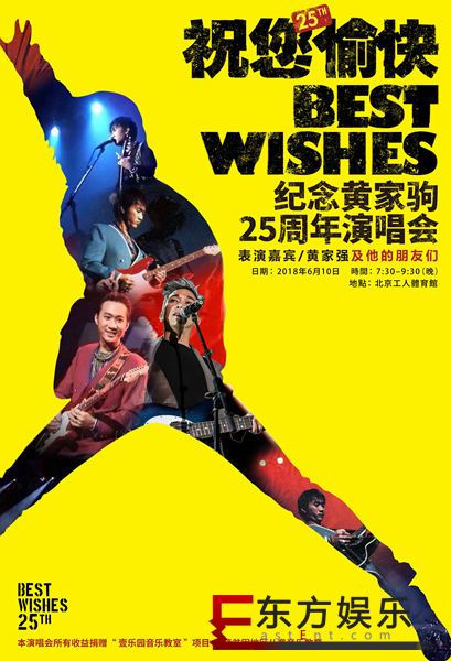 纪念黄家驹25周年演唱会倒计时 太极二手玫瑰等乐队助阵