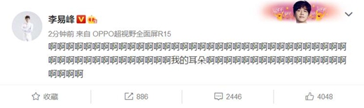 李易峰模仿粉丝热情 尖叫“啊”不停!