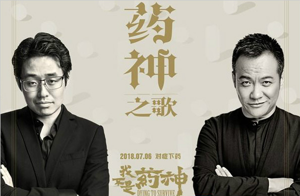 宁浩Pick出道?《我不是药神》“献声”徐峥