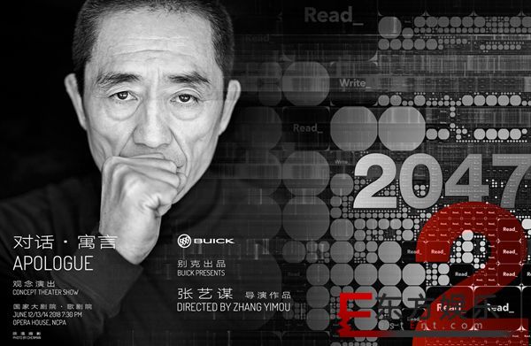张艺谋新作话题不断 《2047观·念展》将登国家大剧院