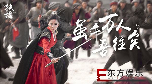 《扶摇》高燃定档0618 杨幂阮经天热血不负赤子初心
