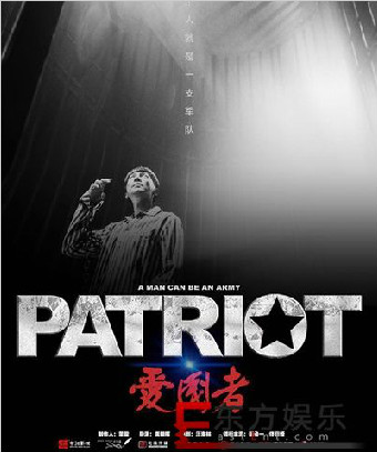 张鲁一《爱国者》首播 引爆六月点燃观众爱国热情
