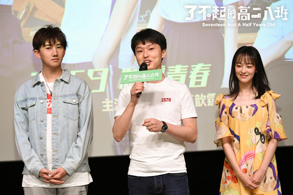 《了不起的高二八班》中传路演 热血青春点燃全场