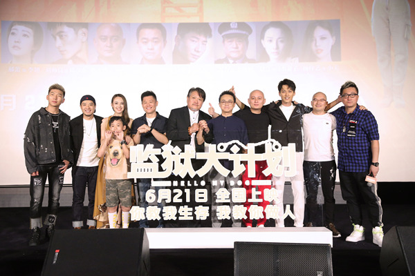 《监狱犬计划》首映曝终极海报 “驴得水”拍摄险破相 众星齐为流浪犬发声