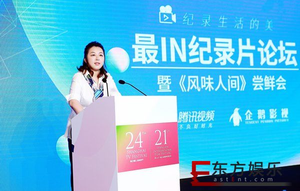 “纪录生活的美:最IN纪录片论坛暨《风味人间》尝鲜会”在上海举行