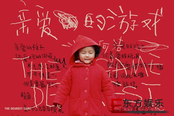 何洁新单《亲爱的游戏》上线 七宝宝妹惊喜“献声”