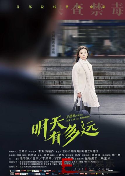 电影《明天有多远》 讲述幸福与残酷的临界点