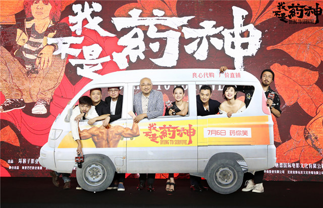《我不是药神》集结“复健者联盟” 宁浩徐峥暑期欢乐消愁