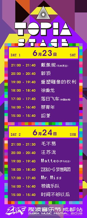 热波音乐节万人合唱不走音,伍德吃托克、像素积木乐园、抖友集体尬舞high翻成都