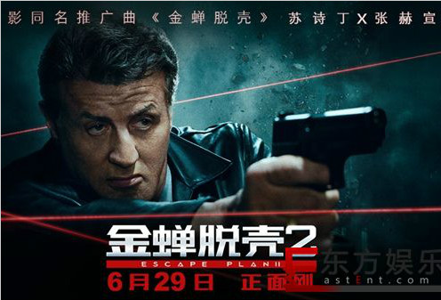 《金蝉脱壳2》推广曲热血来袭 苏诗丁张赫宣为硬汉越狱声援打call