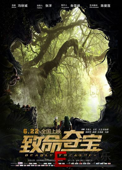 《致命夺宝》今日上映 三大看点揭幕暑期档