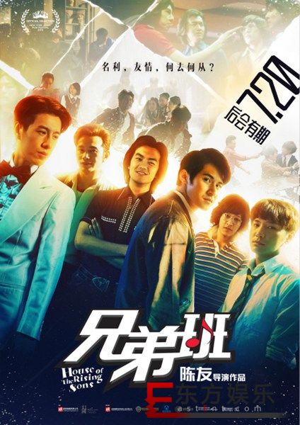 《兄弟班》发布“前朋友”预告 深度解构友情密码