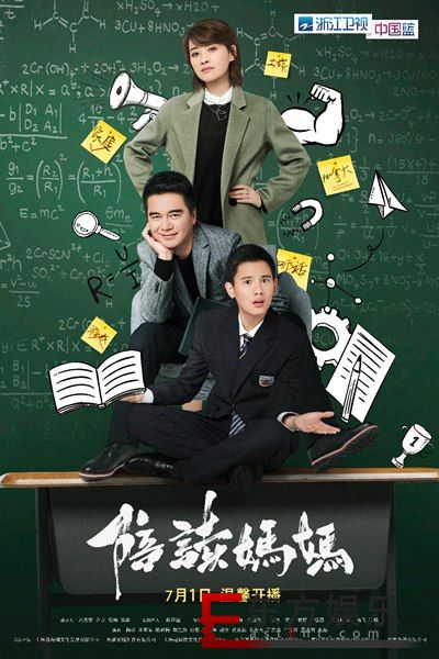 《陪读妈妈》7.1登陆浙卫 梅婷邬君梅曾黎组“高能妈妈帮”