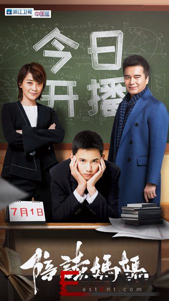 高能妈妈、共享爸爸、社会我媛姐今晚亮相浙卫《陪读妈妈》
