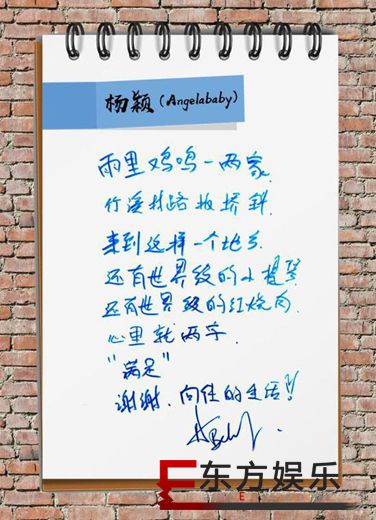 Angelababy字迹曝光 真的“字如其人”吗?