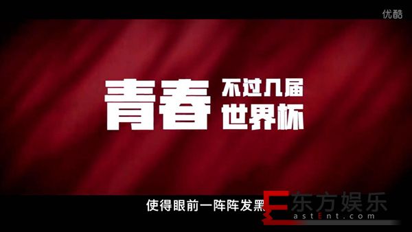 邪不压正!世界杯到底压谁?听姜文的