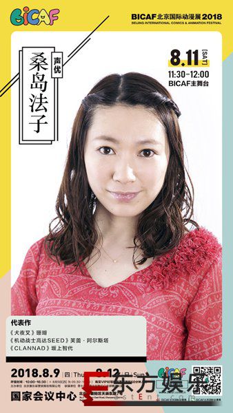8月北京漫展添猛将 《犬夜叉》《高达》声优桑岛法子邀你趣谈二次元