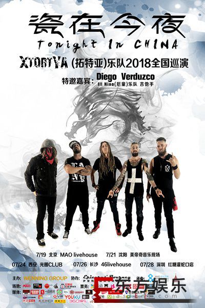 “瓷在今夜”XtortYa 拓特亚乐队首次中国巡演即将开演