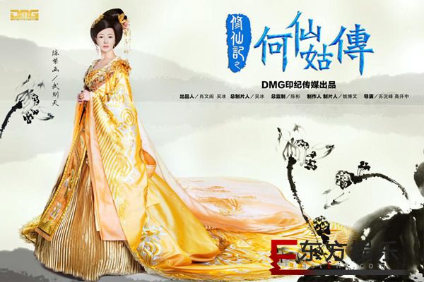 《修仙记之何仙姑传》再现传世神话 陈紫函换脸金喜善上线