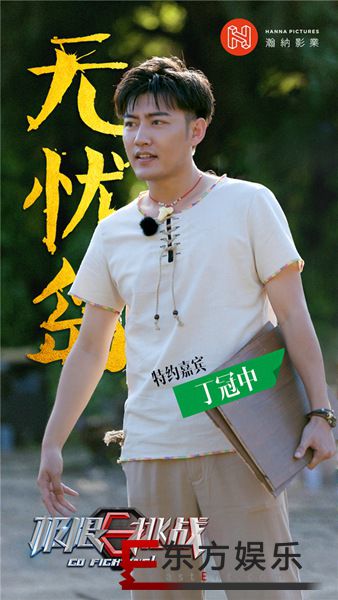 丁冠中张元坤《极限挑战》抢滩无忧岛 瀚纳新丁综艺感十足获好评