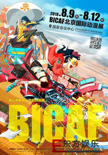亚洲五大动漫代理聚首北京漫展 火热IP八月来袭