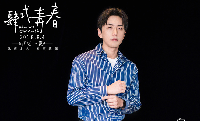 《肆式青春》神秘配音大咖揭秘 演员白客“回归初心”