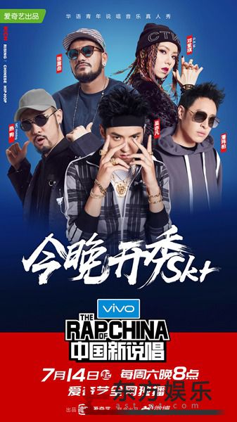 《中国新说唱》开播,爱奇艺将如何继续开创中国网综新模式?