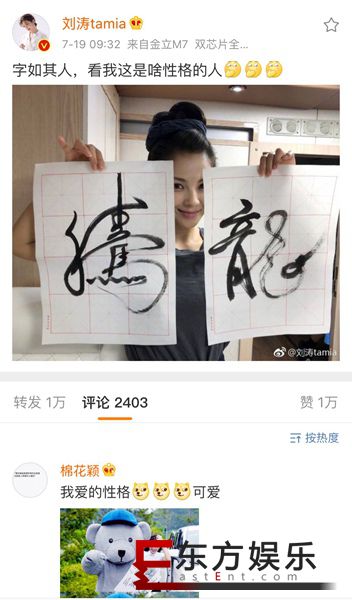 刘涛秀书法字体潇洒霸气 网友土味情话互动萌翻天