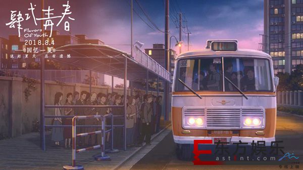 《肆式青春》8月4日将映 “老街”剧照特别发布