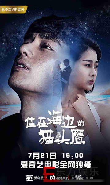 《住在海边的猫头鹰》全网独播上线 观众可用观看方式助力公益