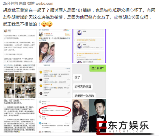 郑爽新恋情被曝光后 胡彦斌方否认与王莫涵恋情