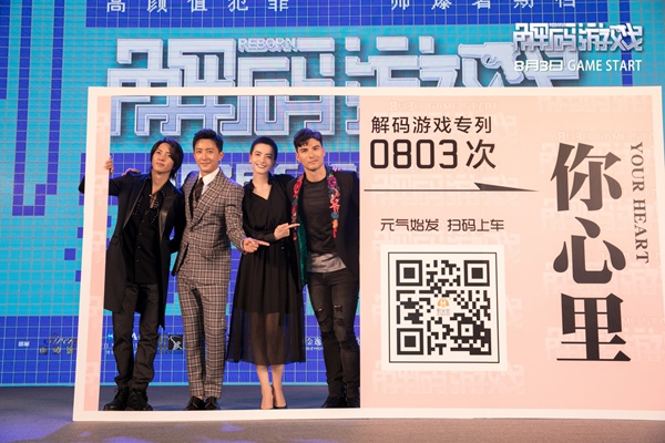 《解码游戏》首映上演欢乐大冒险 韩庚凤小岳李媛山下智久“高能发糖”