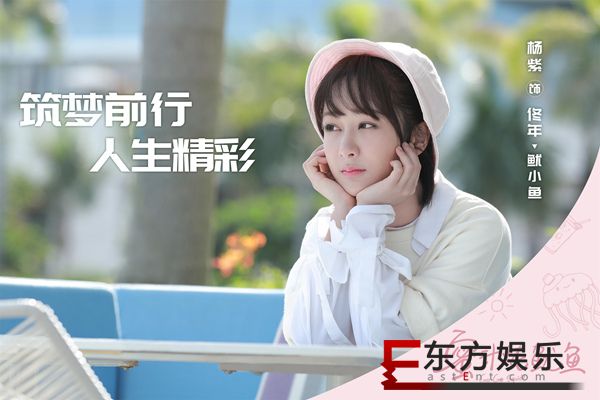 《蜜汁炖鱿鱼》燃梦杀青 杨紫李现携手筑梦前行