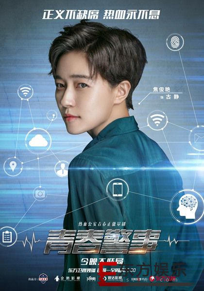 《青春警事》今晚大结局 焦俊艳魏大勋打响“正义之战”