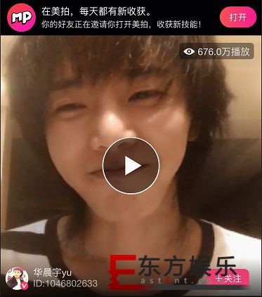 华晨宇2000万粉丝福利发美拍,花花要有新动作?