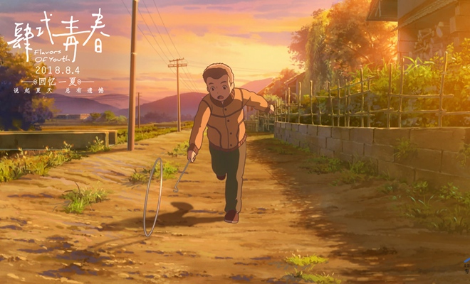 《肆式青春》今日公映 五大看点谱写中国式青春