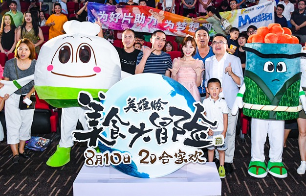 来者皆食客!《美食大冒险之英雄烩》开餐首映 邀百位亲子家庭共享2D合家欢