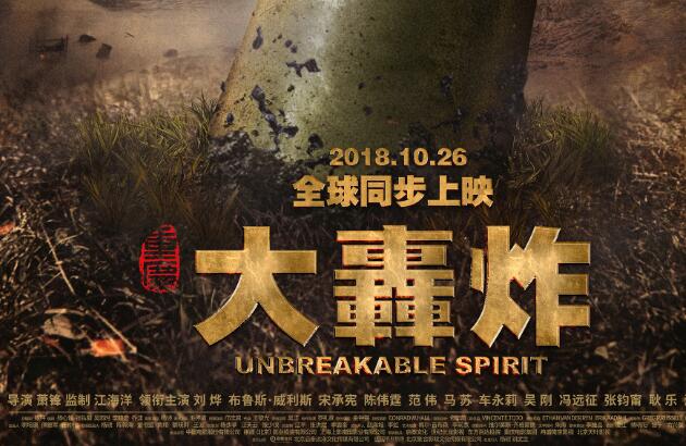 电影《大轰炸》撤出暑期档 将全球同步上映