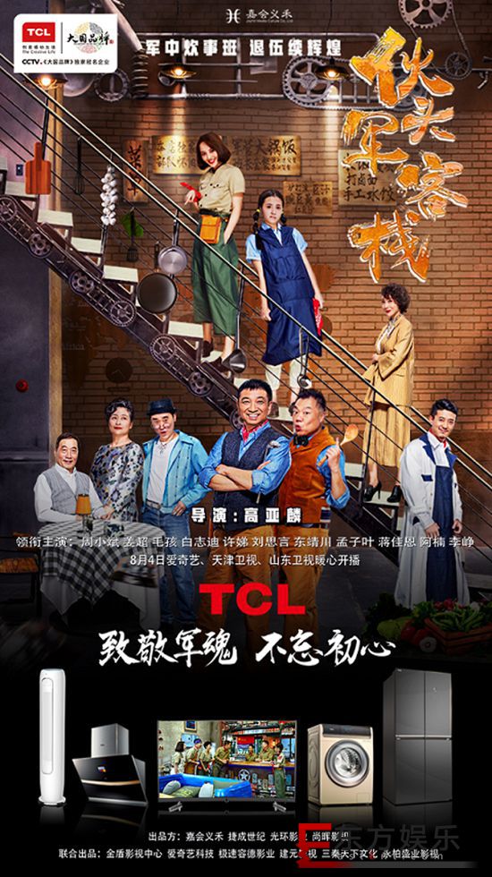 今夏最燃军旅大戏《伙头军客栈》,TCL等你来Pick!
