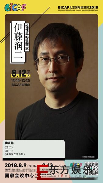 BICAF现场热闹空前 伊藤润二新井里美即将倾力助阵